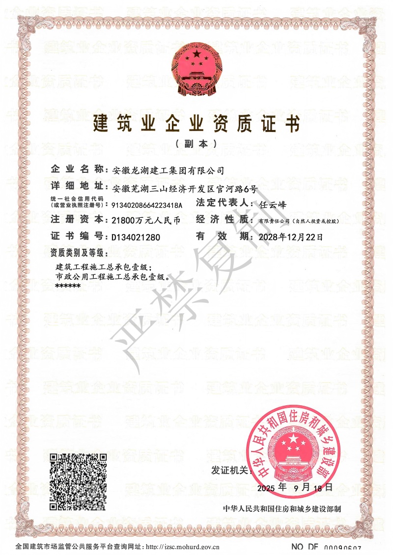 建筑企业壹级资质证书